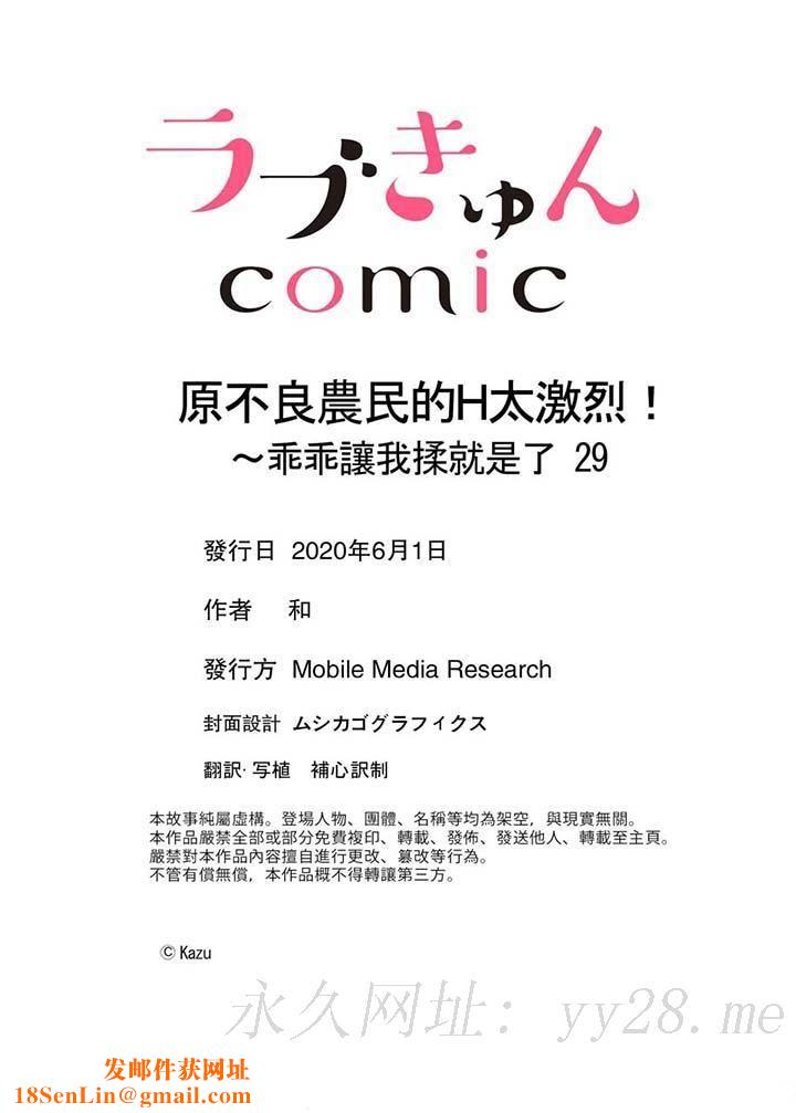 原不良农民的H太激烈！第29话