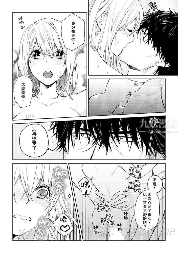 原不良农民的H太激烈！第30话