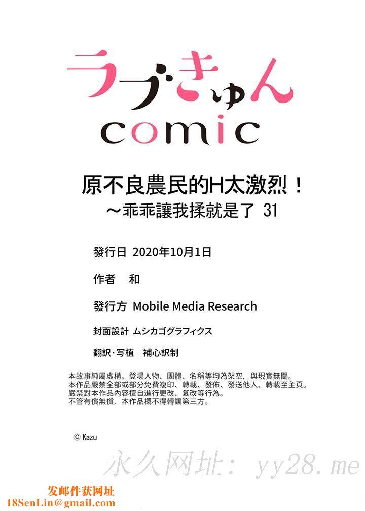 原不良农民的H太激烈!第31话