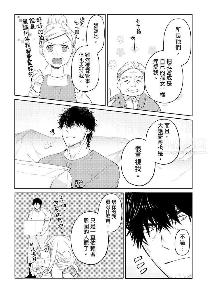 原不良农民的H太激烈!第33话