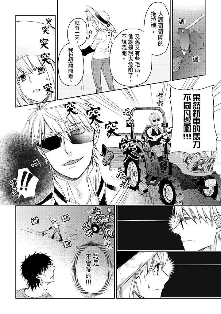 原不良农民的H太激烈!第33话