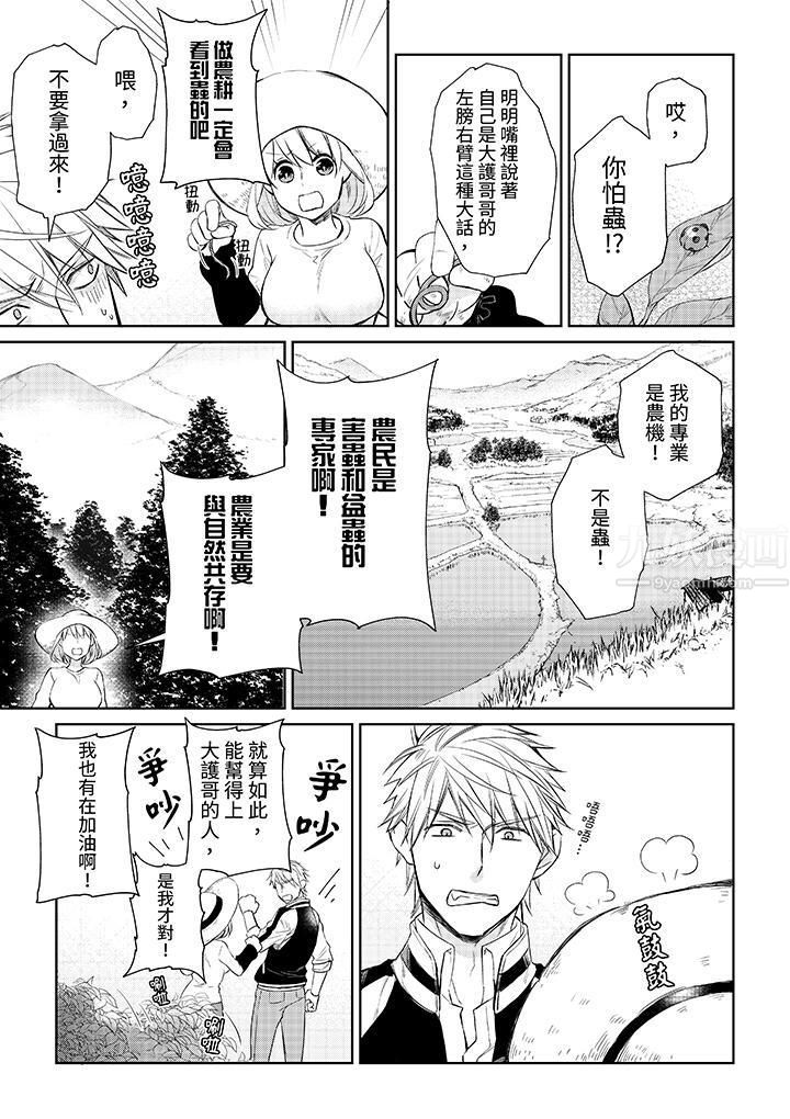 原不良农民的H太激烈!第33话