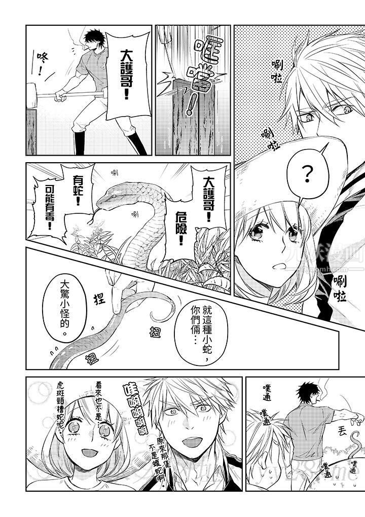 原不良农民的H太激烈！第33话