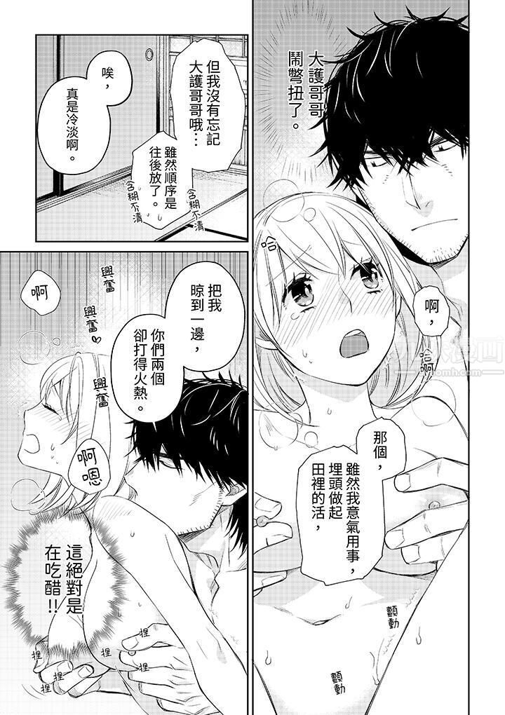 原不良农民的H太激烈！第34话