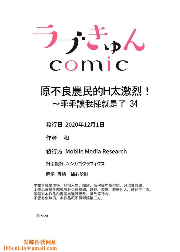 原不良农民的H太激烈!第34话