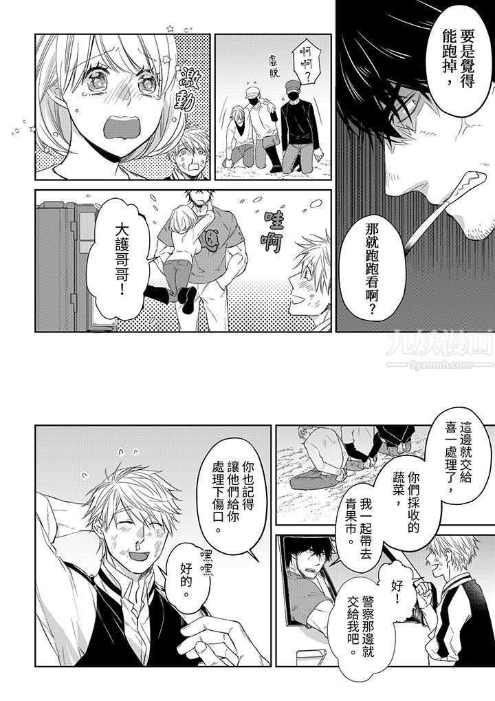 原不良农民的H太激烈！第35话