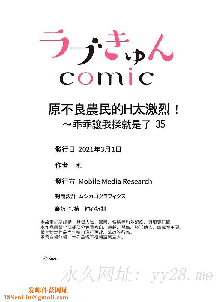 原不良农民的H太激烈!第35话