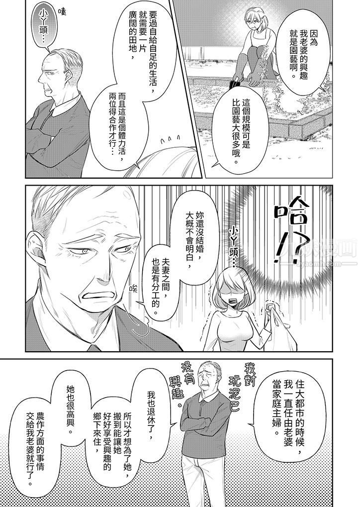 原不良农民的H太激烈!第37话