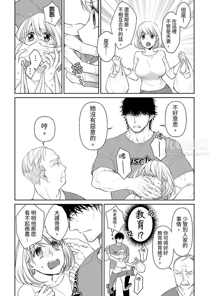 原不良农民的H太激烈!第37话