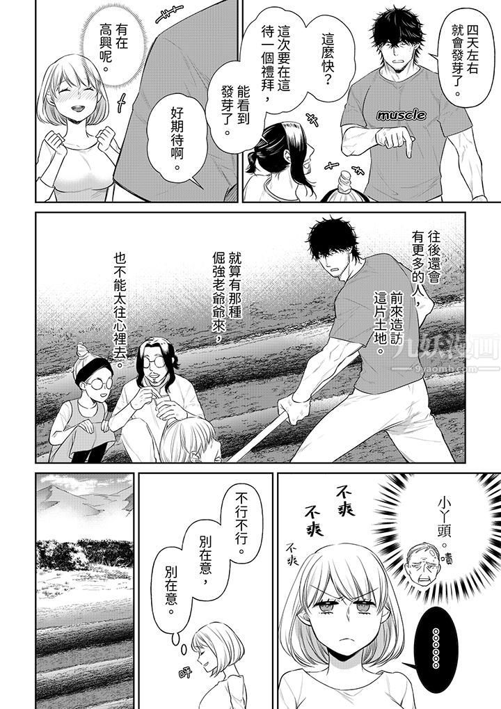 原不良农民的H太激烈!第37话