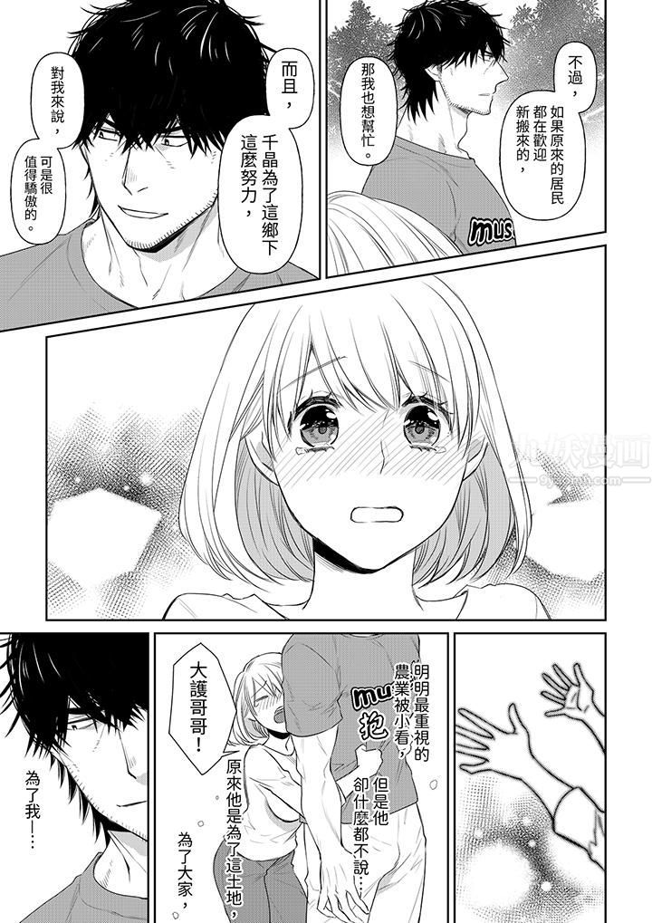 原不良农民的H太激烈！第37话