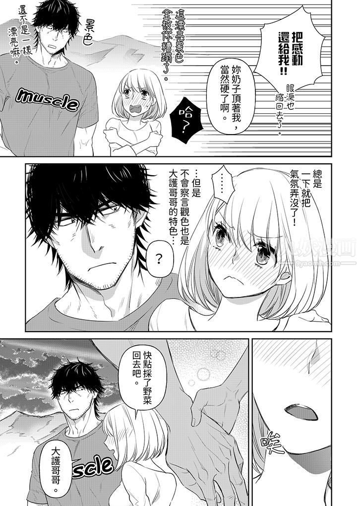 原不良农民的H太激烈!第37话