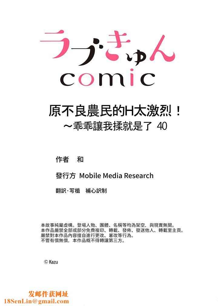 原不良农民的H太激烈!第40话