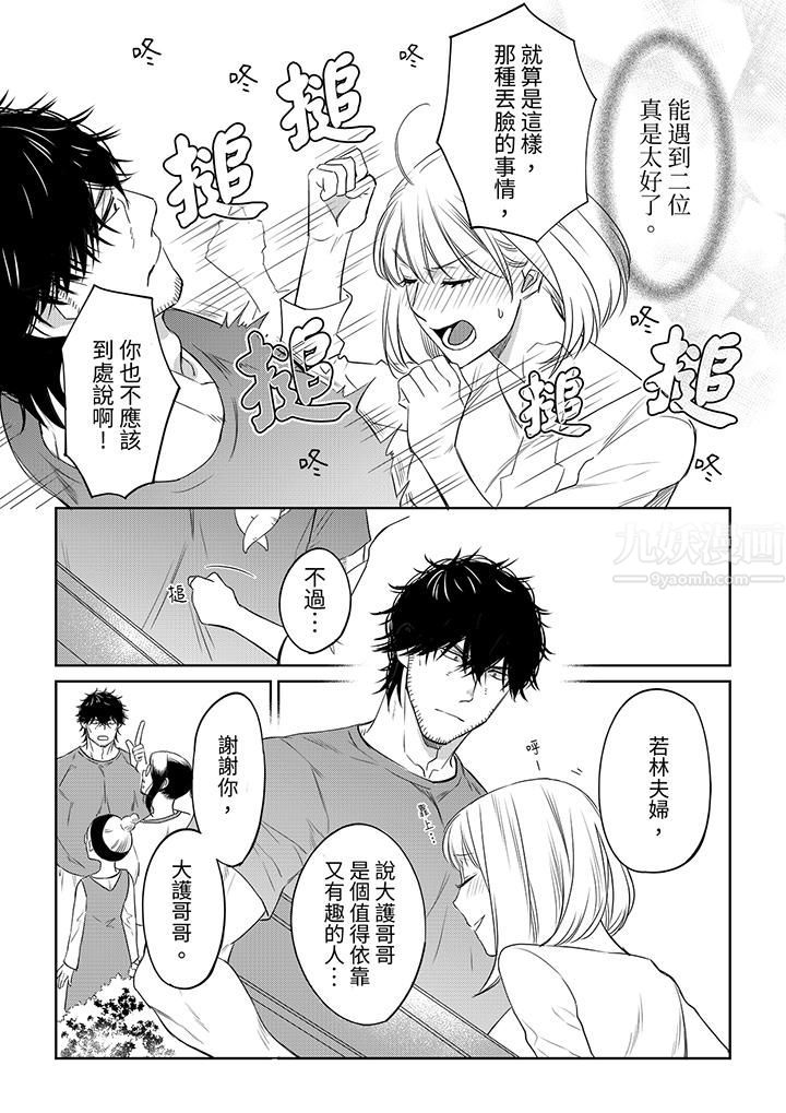 原不良农民的H太激烈！第41话