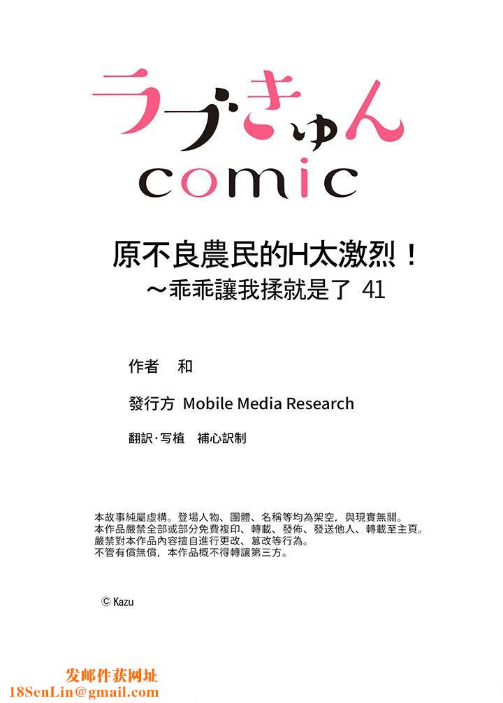 原不良农民的H太激烈！第41话