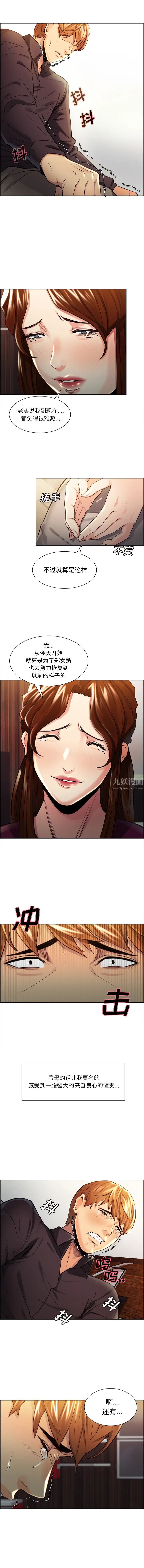 岳母家的刺激生活第29话