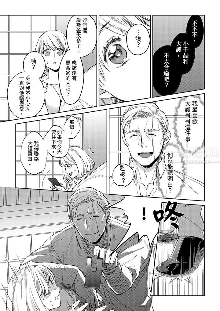 原不良农民的H太激烈！第44话