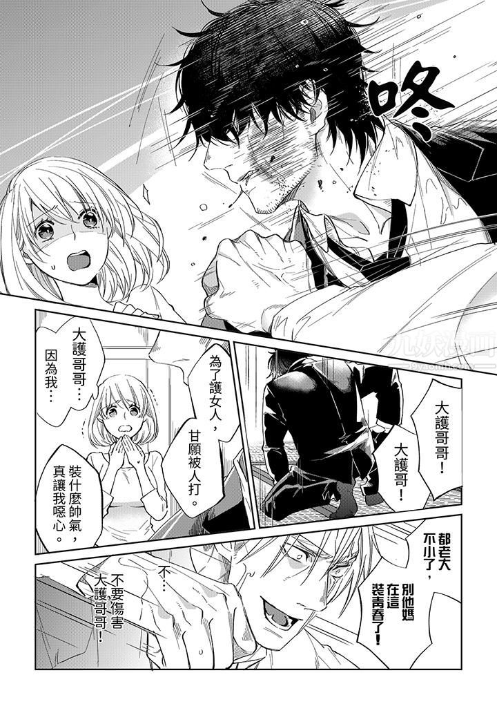 原不良农民的H太激烈！第45话