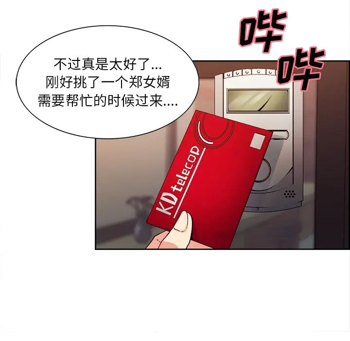 岳母家的刺激生活第32话