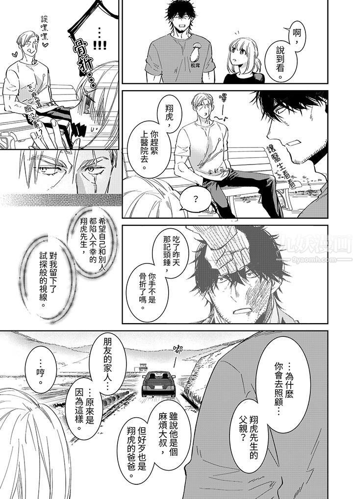 原不良农民的H太激烈！第46话