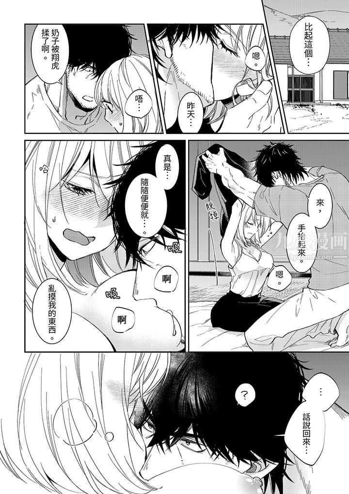 原不良农民的H太激烈！第46话