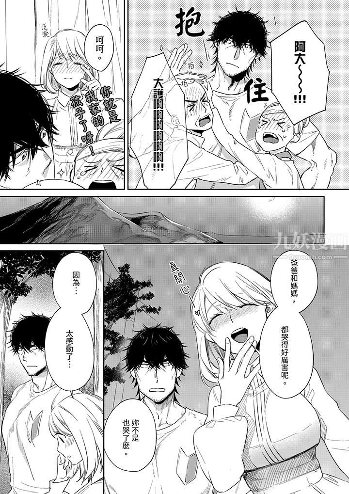 原不良农民的H太激烈!第47话