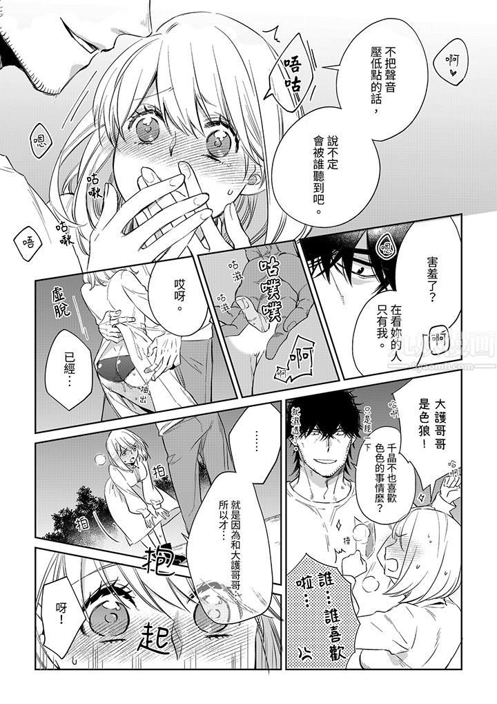 原不良农民的H太激烈！第48话