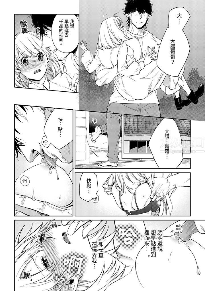 原不良农民的H太激烈！第48话