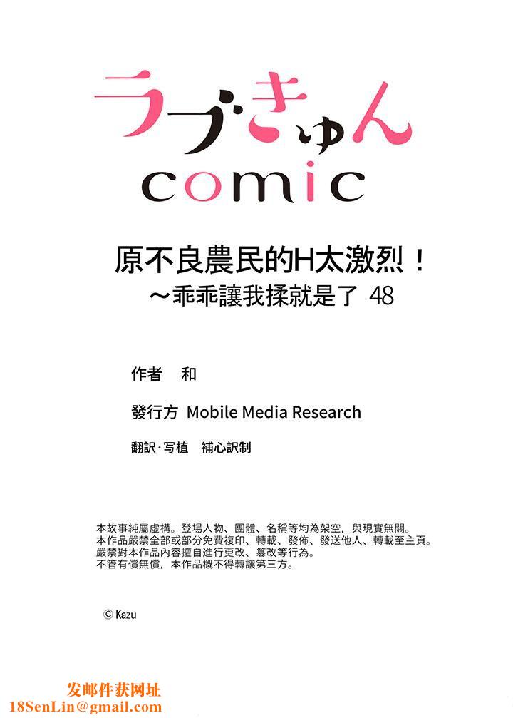 原不良农民的H太激烈！第48话