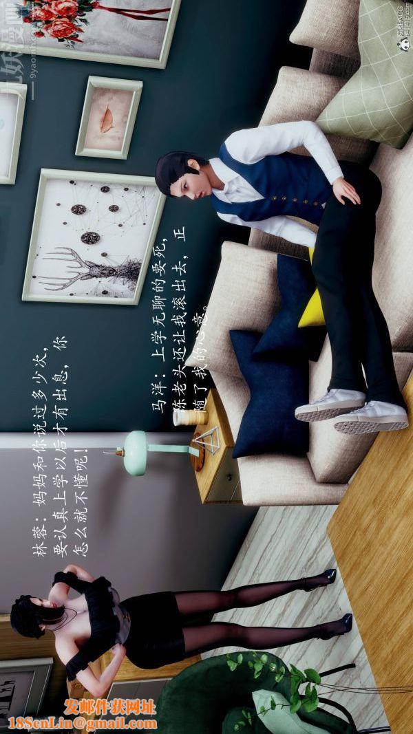 [3D]不伦的鼓励第01话