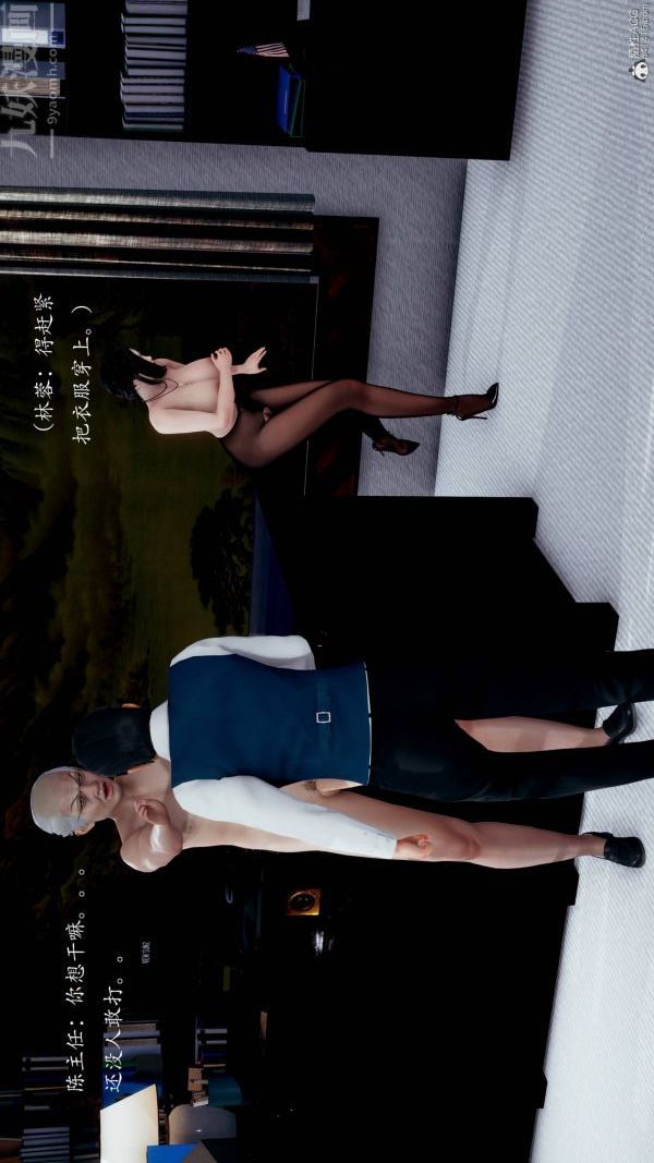 [3D]不伦的鼓励第03话