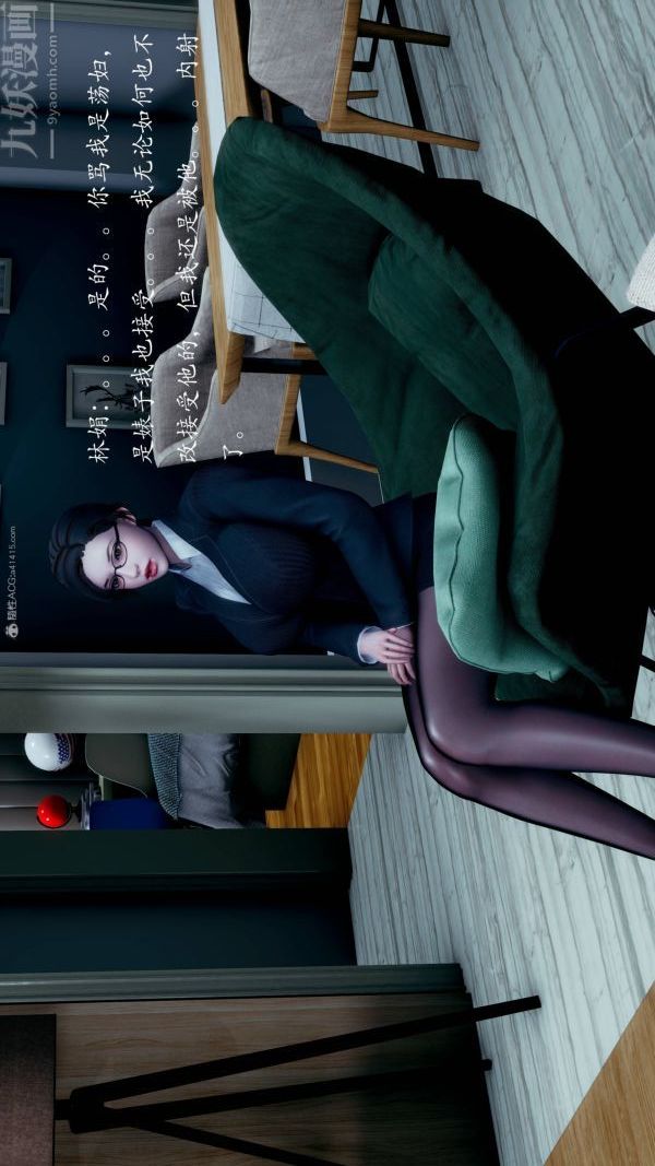 [3D]不伦的鼓励第09话