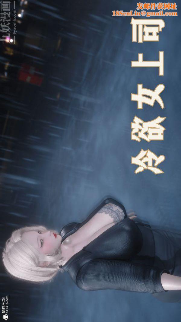 [3D]冷欲女上司-部长妃雨第03话