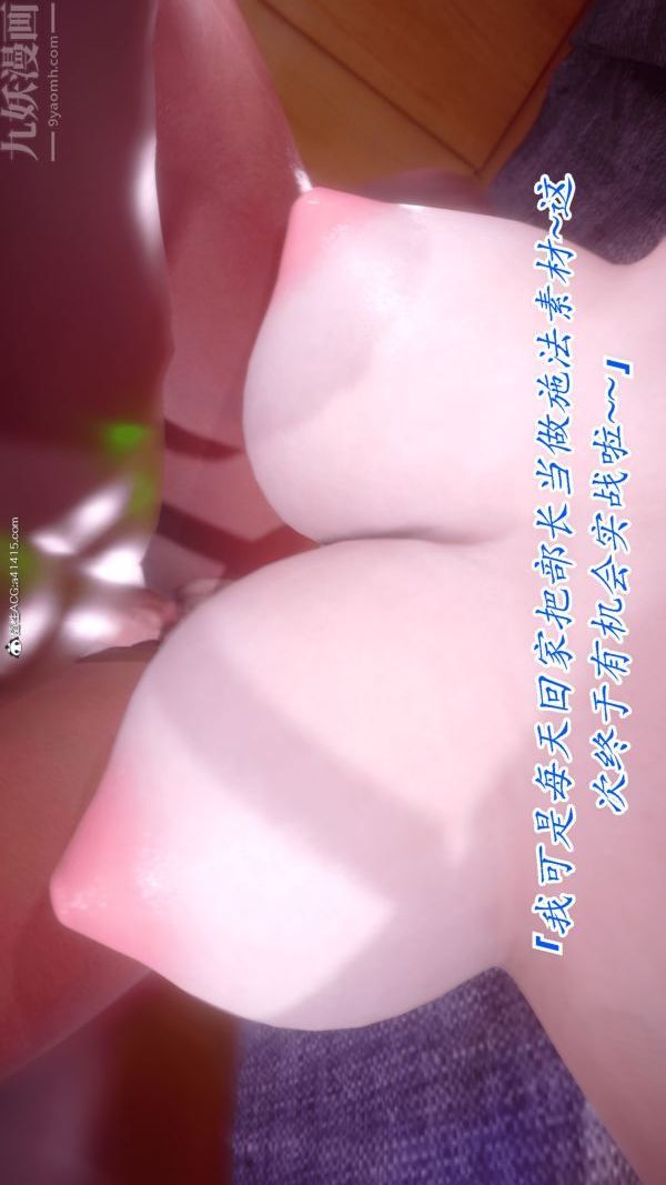 [3D]冷欲女上司-部长妃雨第03话