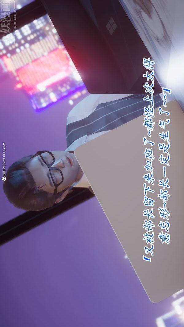 [3D]冷欲女上司-部长妃雨第07话