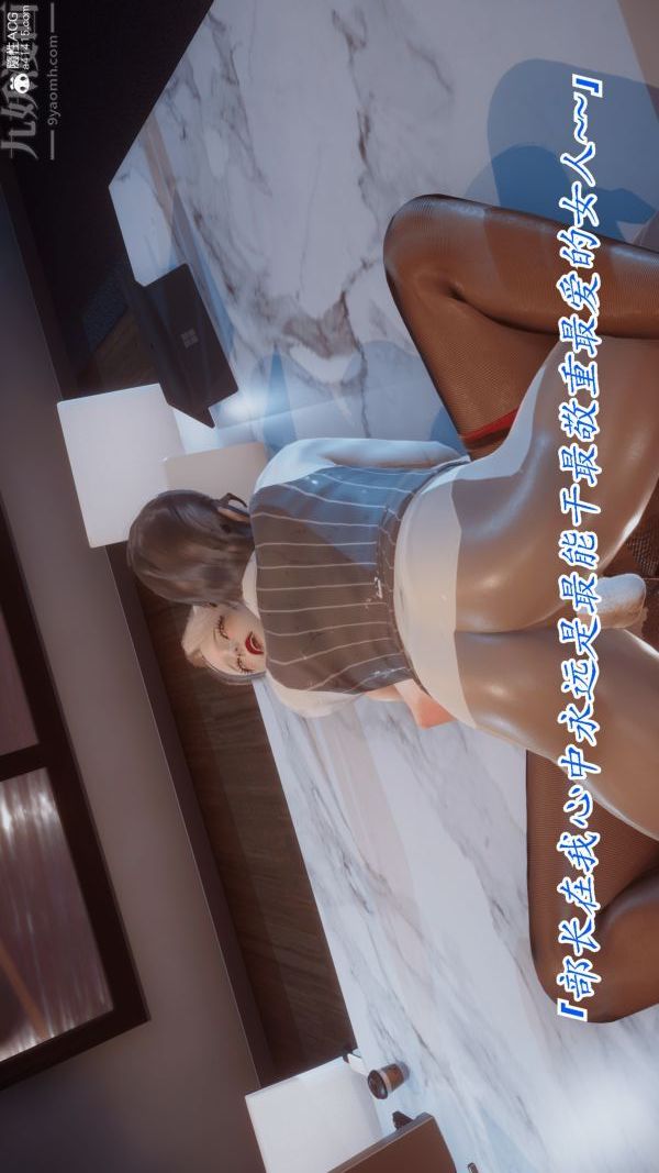 [3D]冷欲女上司-部长妃雨第09话