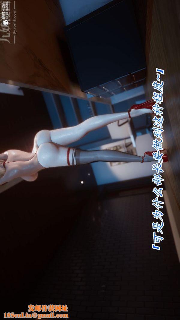 [3D]冷欲女上司-部长妃雨最终话