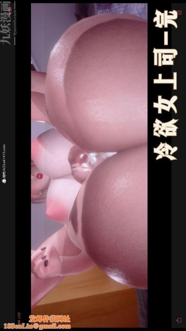 [3D]冷欲女上司-部长妃雨最终话