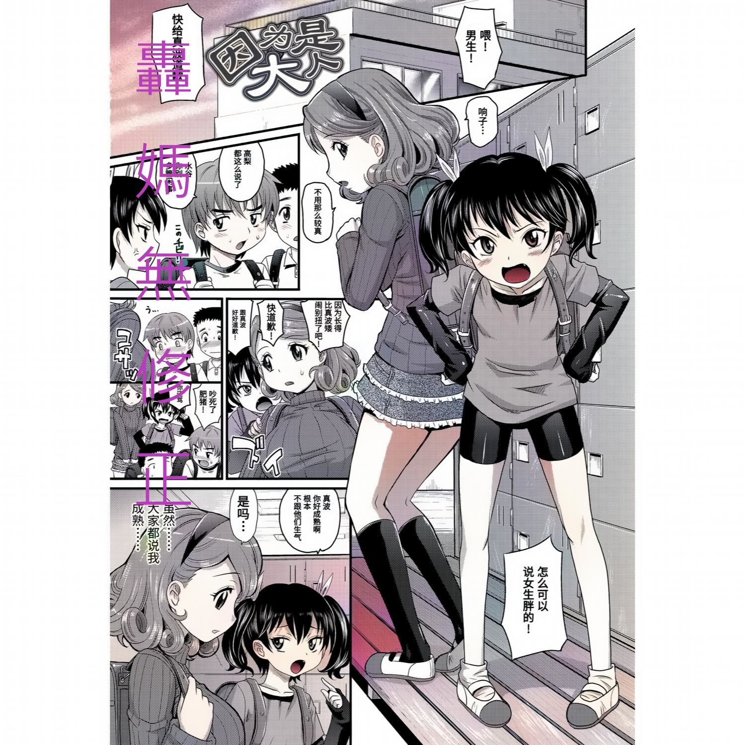 [高冈基文]华奢な娘の挿入心地は…热ッ!  窈窕稚女的温热![中国翻訳][DL版]图源[修图]轰妈无修正版[高冈基文]华奢な娘の挿入心地は…热ッ!  窈窕稚女的温热![中国翻訳][DL版]图源[修图]轰妈无修正版