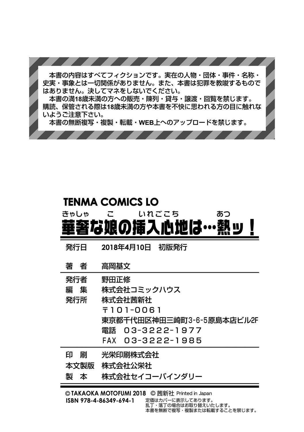 [高冈基文]华奢な娘の挿入心地は…热ッ!  窈窕稚女的温热![中国翻訳][DL版]图源[修图]轰妈无修正版[高冈基文]华奢な娘の挿入心地は…热ッ!  窈窕稚女的温热![中国翻訳][DL版]图源[修图]轰妈无修正版