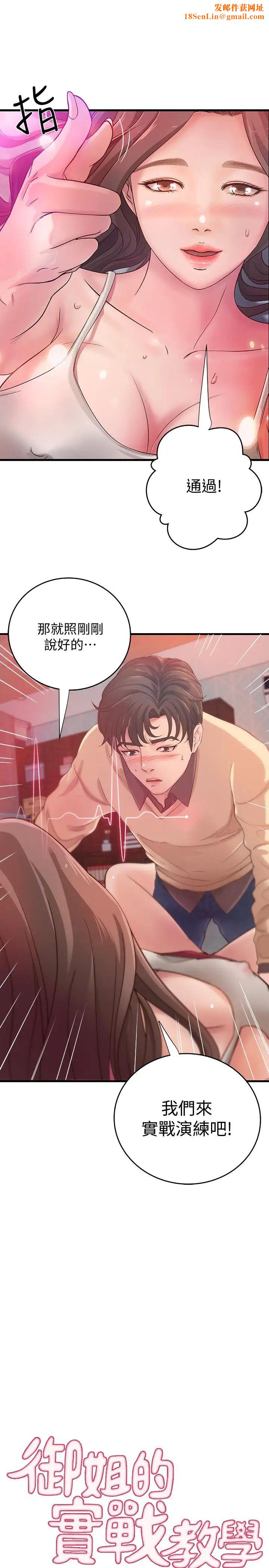 御姐的实战教学第3话-越界的姐弟两