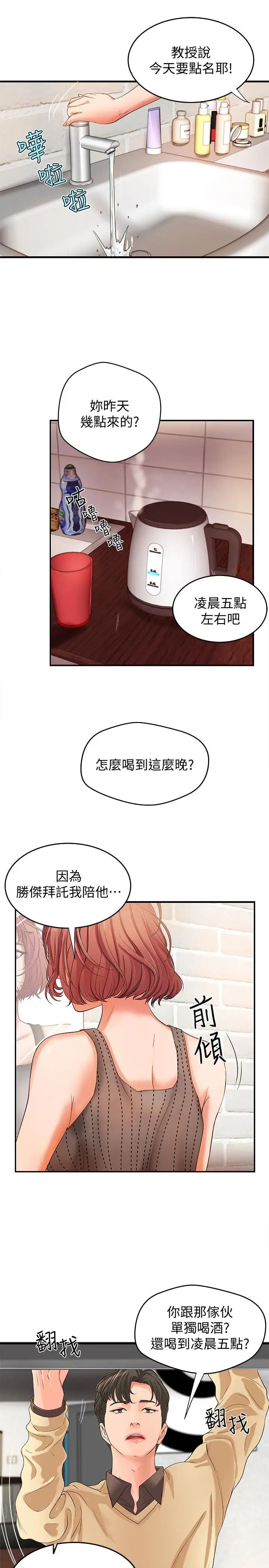 御姐的实战教学第4话-房里的不速之客