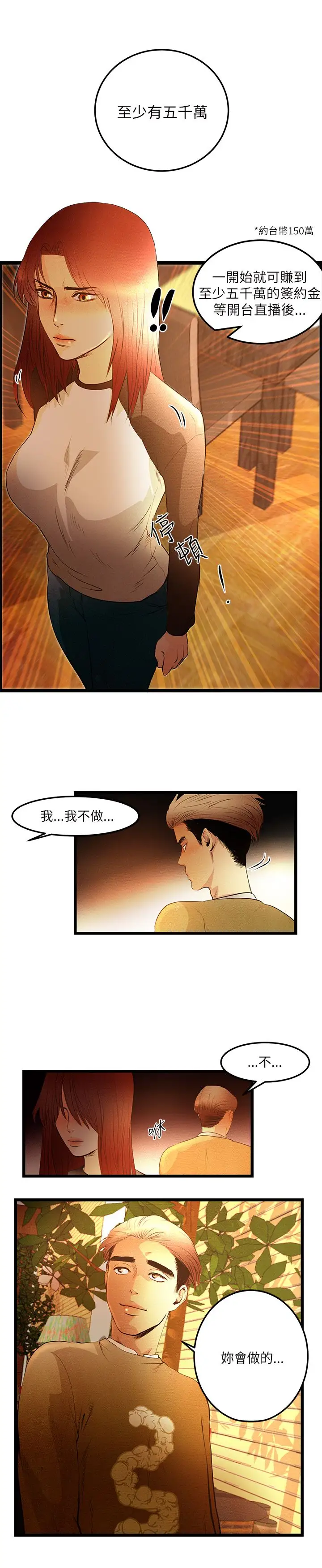 主播H日记第6话