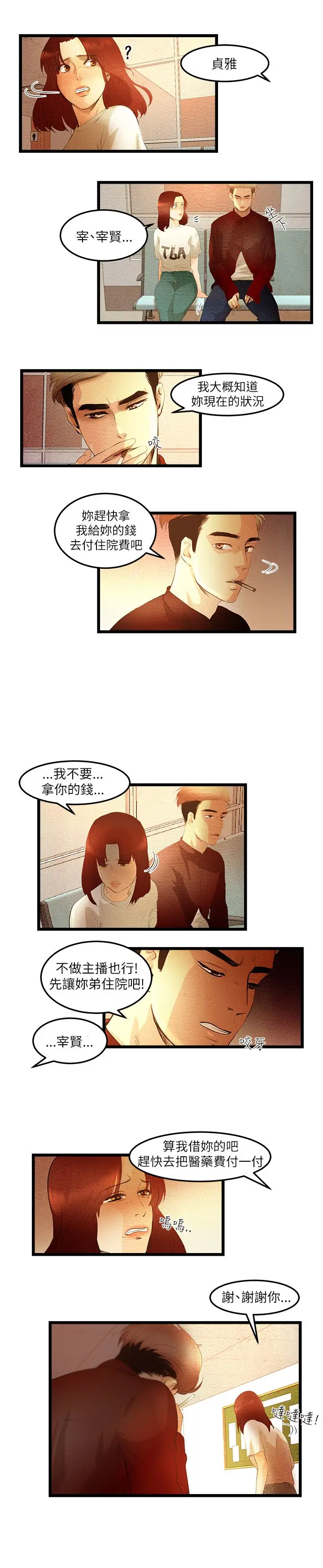 主播H日记第7话