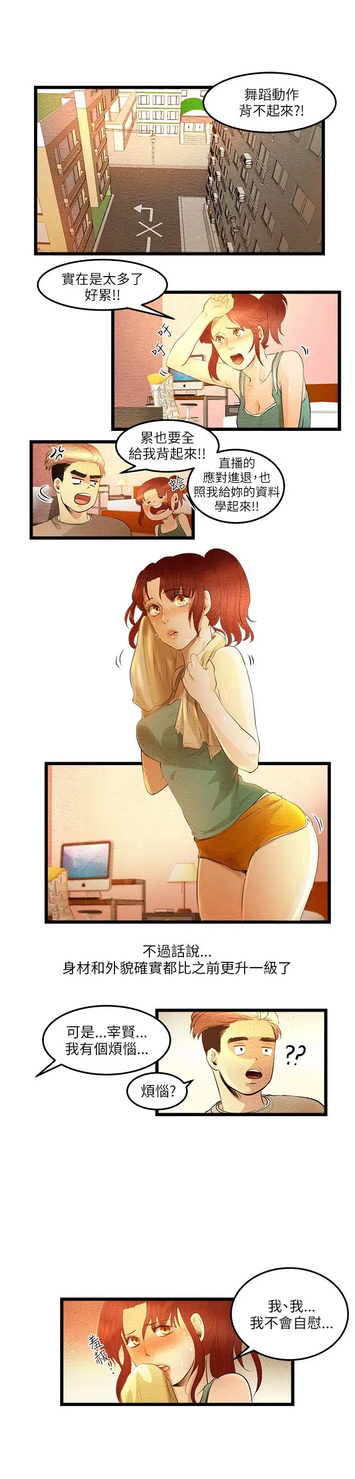 主播H日记第8话