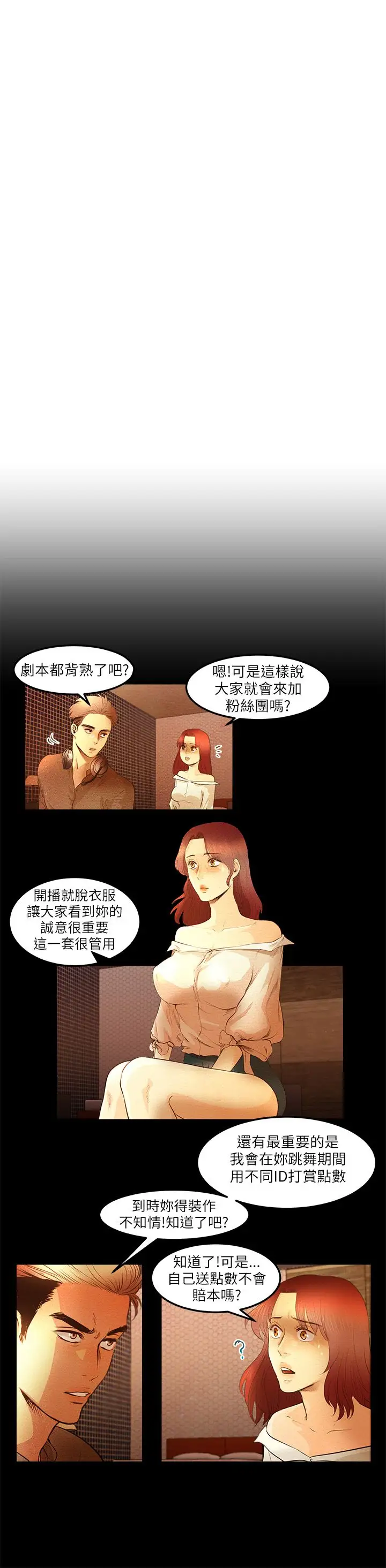 主播H日记第9话