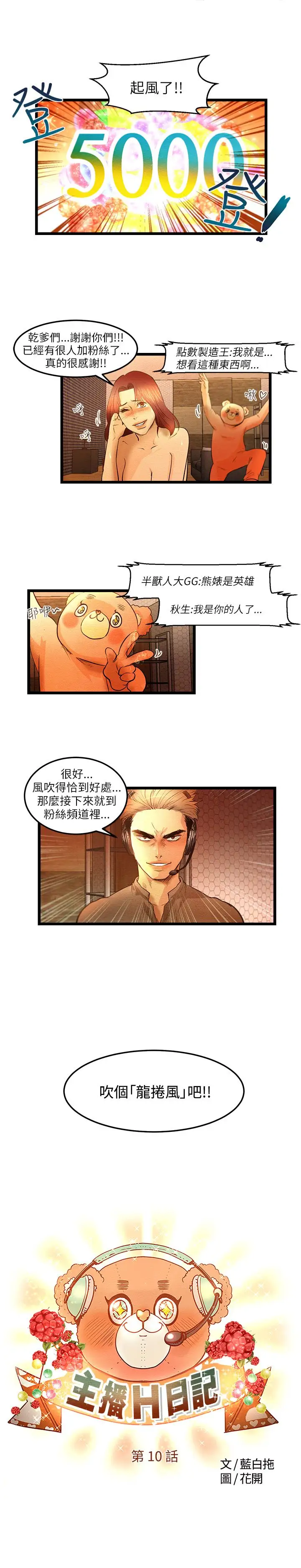 主播H日记第10话