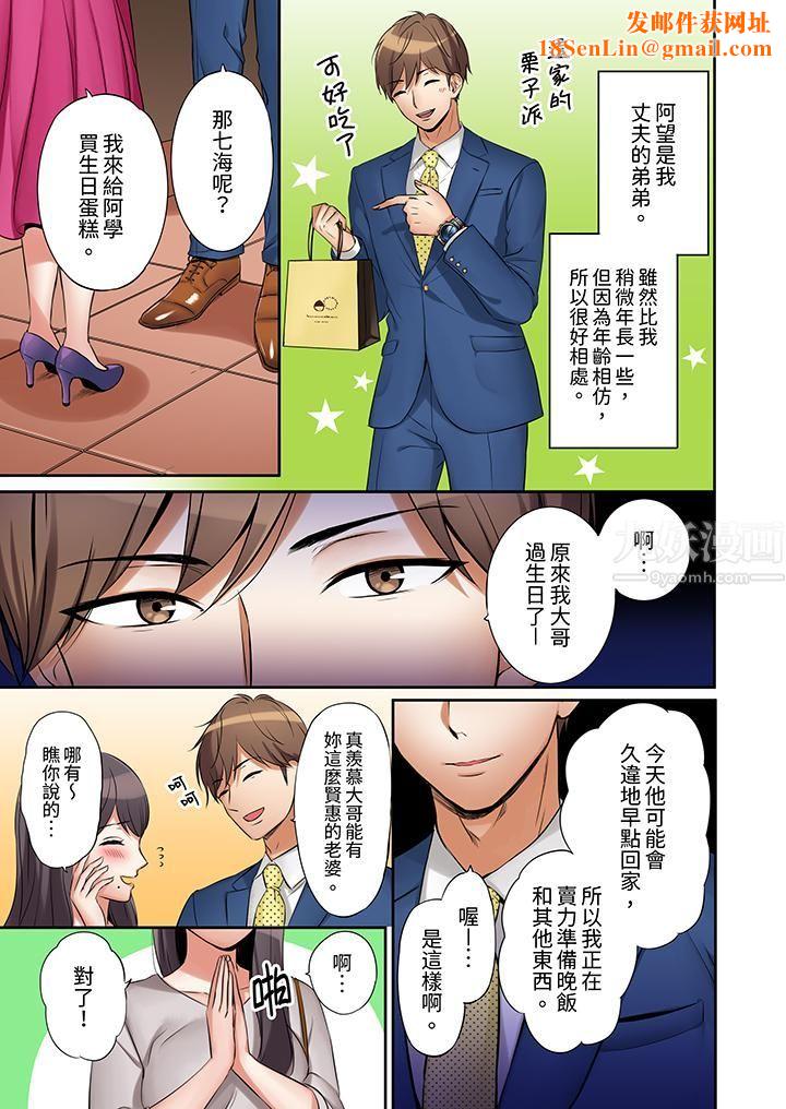 「还能再高潮3次吧？」丈夫没回家，人妻被精力无限的小叔子弄得高潮不断第1话