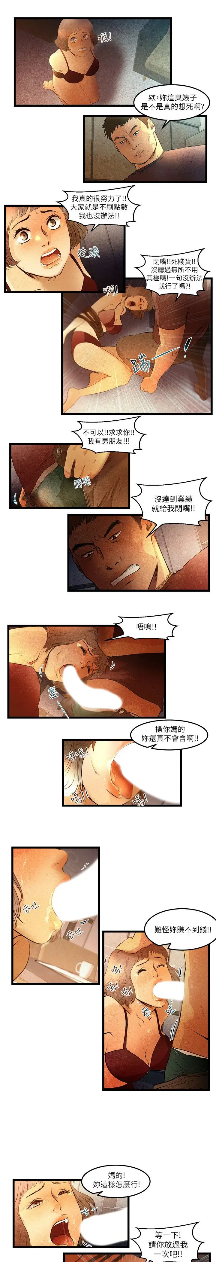 主播H日记第12话