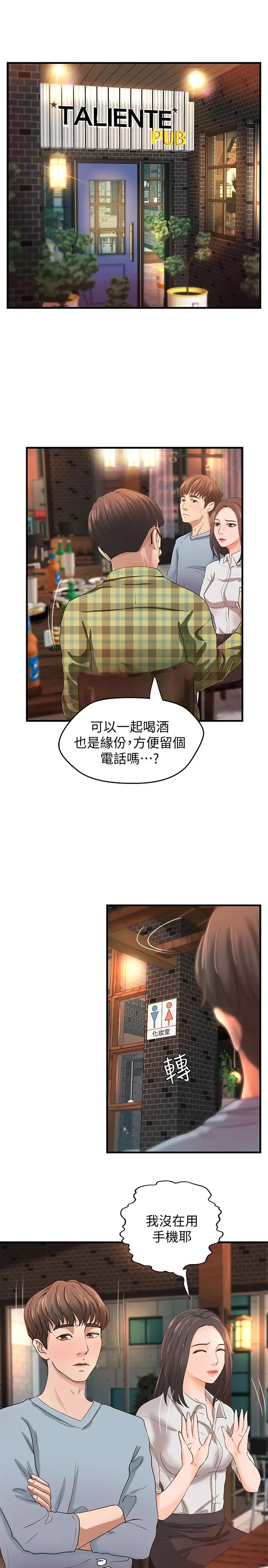 御姐的实战教学第7话-姐姐惊人的提议